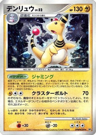 Ampharos  - DP3 Shining Darkness 1st Edition Holofoil