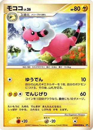 Flaaffy  - DP3 Shining Darkness Unlimited