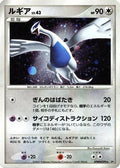 Lugia  - DP3 Shining Darkness 1st Edition Holofoil