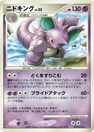 Nidoking  - DP3 Shining Darkness 1st Edition