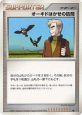 Professor Oak's Visit  - DP3 Shining Darkness 1st Edition