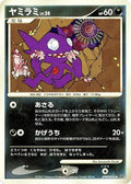 Sableye  - DP3 Shining Darkness 1st Edition