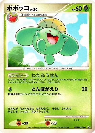 Skiploom  - DP3 Shining Darkness Unlimited