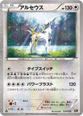 Arceus - 035/036 (035/036) - CP5 Mythical  Legendary Dream Shine Collection 1st Edition Holofoil
