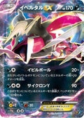 Yveltal EX (037/036) - CP5 Mythical  Legendary Dream Shine Collection 1st Edition Holofoil