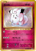 Clefairy (061/087) - CP6 Expansion Pack 20th Anniversary 1st Edition