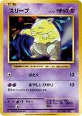 Drowzee (047/087) - CP6 Expansion Pack 20th Anniversary 1st Edition