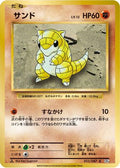 Sandshrew (052/087) - CP6 Expansion Pack 20th Anniversary 1st Edition