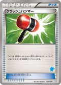 Crushing Hammer (035/039) - XY Beginning Set