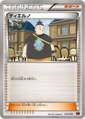 Tierno (042/049) - M Master Deck Build Box Power Style