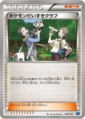 Pokemon Fan Club (045/049) - M Master Deck Build Box Speed Style