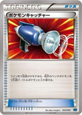 Pokemon Catcher (035/049) - M Master Deck Build Box Speed Style