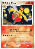 Combusken  - DP4 Moonlit Pursuit 1st Edition