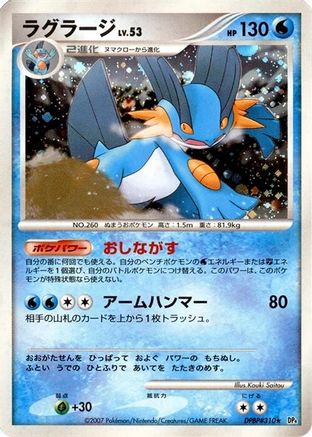 Swampert  - DP4 Moonlit Pursuit 1st Edition Holofoil