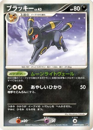Umbreon  - DP4 Moonlit Pursuit 1st Edition