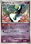 Gardevoir  - DP4 Dawn Dash 1st Edition Holofoil