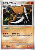 Kabutops  - DP4 Dawn Dash 1st Edition Holofoil
