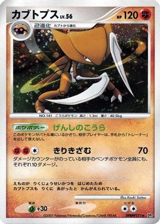 Kabutops  - DP4 Dawn Dash 1st Edition Holofoil