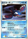 Kyogre  - DP5 Cry from the Mysterious Unlimited