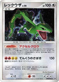 Rayquaza  - DP5 Cry from the Mysterious 1st Edition Holofoil