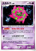 Spiritomb  - DP5 Cry from the Mysterious 1st Edition Holofoil