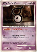 Unown V  - DP5 Cry from the Mysterious 1st Edition