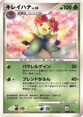 Bellossom  - DP5 Temple of Anger Unlimited