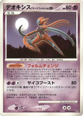 Deoxys Attack Forme  - DP5 Temple of Anger 1st Edition