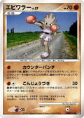 Hitmonchan  - DP5 Temple of Anger 1st Edition