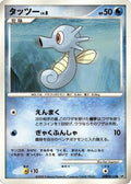 Horsea  - DP5 Temple of Anger Unlimited