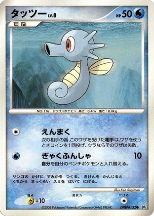 Horsea  - DP5 Temple of Anger 1st Edition