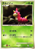 Wurmple (001/096) - Pt1 Galactics Conquest 1st Edition