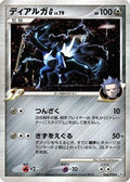 Dialga G (065/096) - Pt1 Galactics Conquest 1st Edition Holofoil