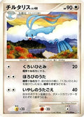 Altaria (079/096) - Pt1 Galactics Conquest Unlimited