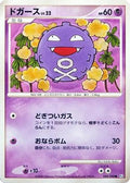 Koffing (044/090) - Pt2 Bonds to the End of Time Unlimited