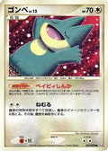 Munchlax (069/090) - Pt2 Bonds to the End of Time Unlimited