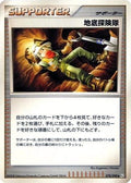 Underground Expedition (078/090) - Pt2 Bonds to the End of Time 1st Edition