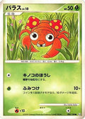 Paras (005/100) - Pt3 Beat of the Frontier 1st Edition