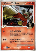 Blaziken FB (019/100) - Pt3 Beat of the Frontier Unlimited Holofoil