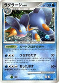 Swampert (029/100) - Pt3 Beat of the Frontier Unlimited Holofoil