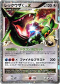 Rayquaza C LV.X (079/100) - Pt3 Beat of the Frontier Unlimited Holofoil
