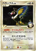 Chatot G (082/100) - Pt3 Beat of the Frontier 1st Edition