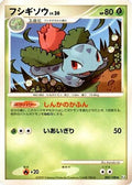 Ivysaur (002/100) - Pt3 Beat of the Frontier 1st Edition