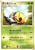 Ninjask (015/100) - Pt3 Beat of the Frontier Unlimited
