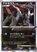 Arceus - 060/090 (060/090) - Pt4 Advent of Arceus Unlimited Holofoil