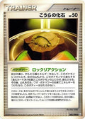 Dome Fossil (082/090) - Pt4 Advent of Arceus 1st Edition