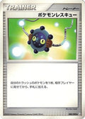 Pokemon Rescue (080/090) - Pt4 Advent of Arceus Unlimited