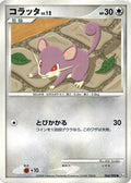 Rattata (066/090) - Pt4 Advent of Arceus 1st Edition