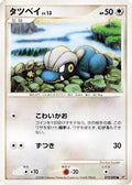 Bagon (072/092) - Intense Fight in the Destroyed Sky Unlimited