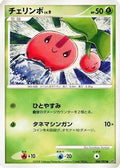 Cherubi (008/092) - Intense Fight in the Destroyed Sky Unlimited
